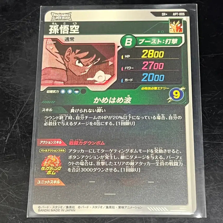 [BUNJANG] Dragon Ball 40th Anniversary Son Goku Parallel Card APT-005 / [초레어]드래곤볼 40주년 손오공 패럴렐 카드 apt-005