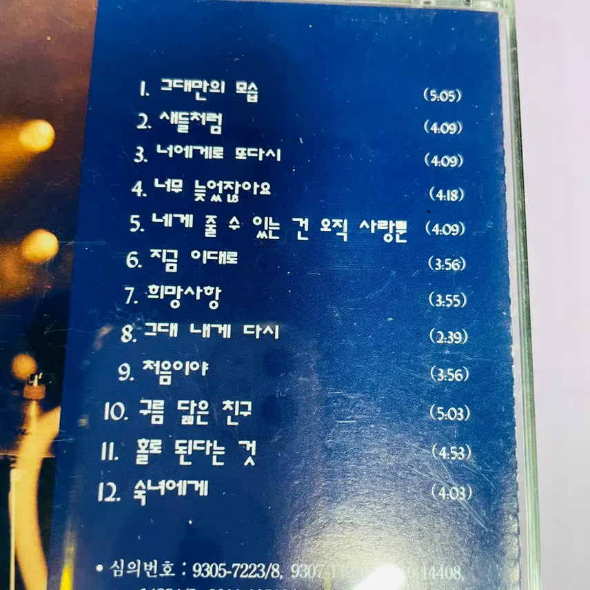 [BUNJANG] Byun Jin-sub (변진섭) Live Original First Press CD / [중고음반/CD] 변진섭 BYEON JIN SEOB . LIVE (라이브