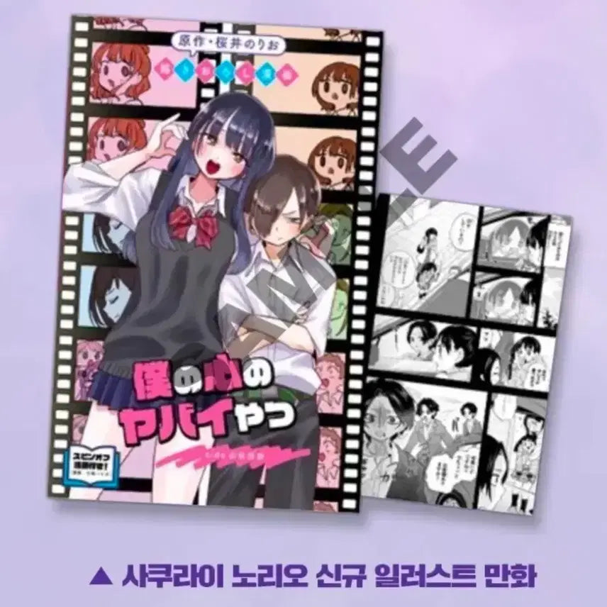 [BUNJANG] Dangerous Classmate Manga + Deco Pack Postcard Bundle Set / 내 마음의 위험한 녀석 만화+데코팩 엽서 일괄로 팔아요