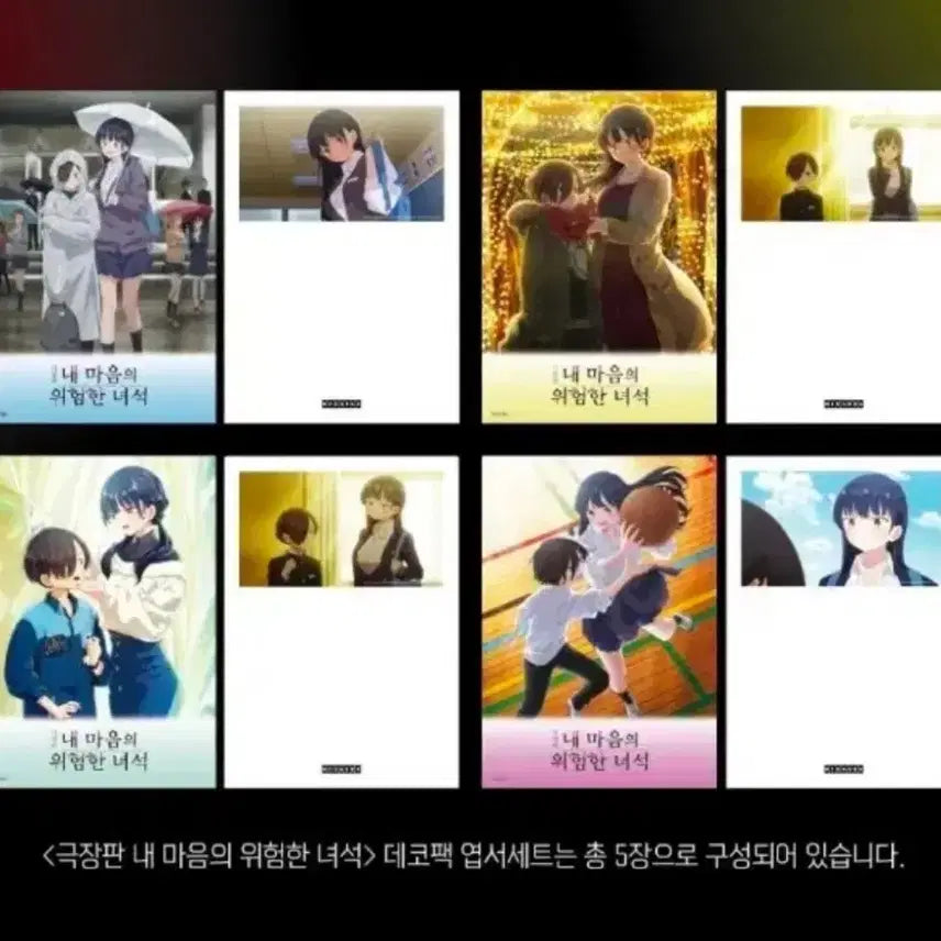 [BUNJANG] Dangerous Classmate Manga + Deco Pack Postcard Bundle Set / 내 마음의 위험한 녀석 만화+데코팩 엽서 일괄로 팔아요
