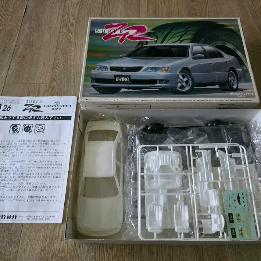 [SOLD OUT] 아오시마 1/24 토요타 아리스토 3.0V (SUPER VR) 프라모델