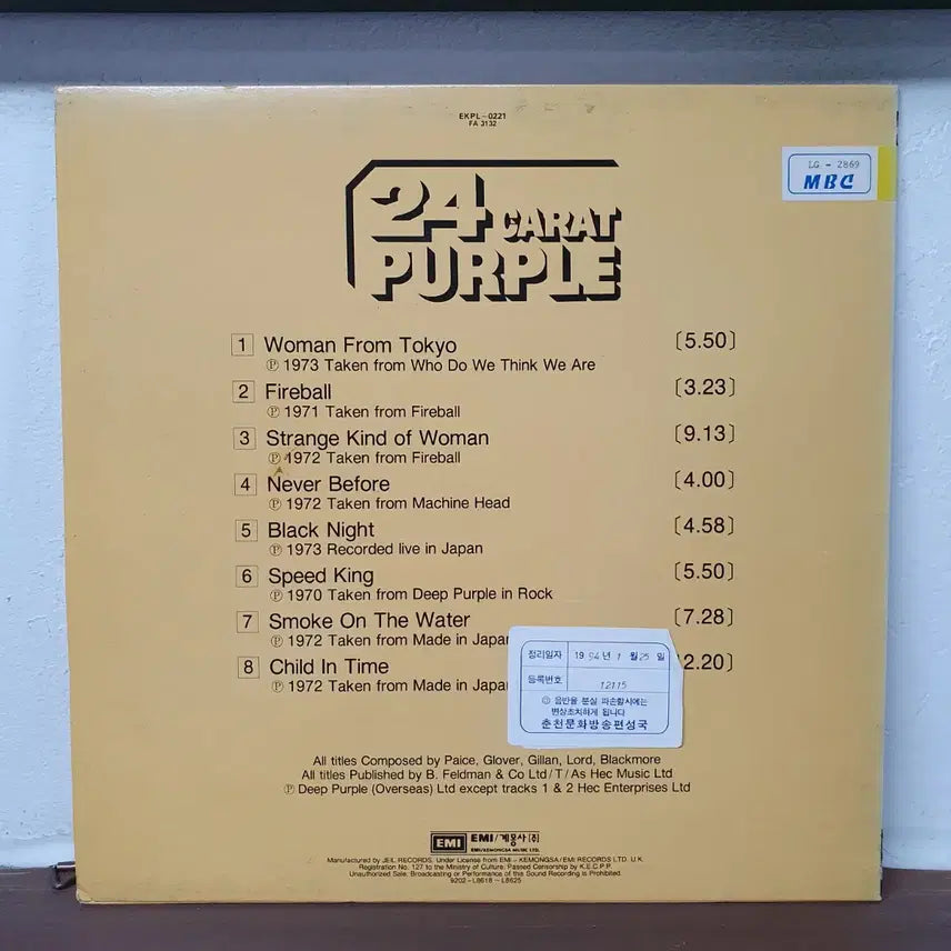 [BUNJANG] Deep Purple 24 Carat Purple LP (1992) / 딥 퍼플 24 캐럿 퍼플 LP 1992 라이센스