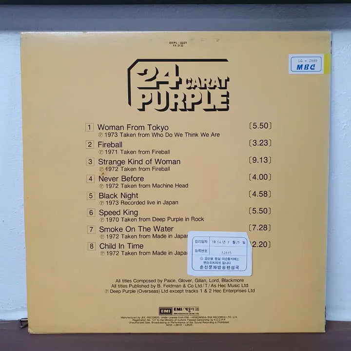 [BUNJANG] Deep Purple 24 Carat Purple LP (1992) / 딥 퍼플 24 캐럿 퍼플 LP 1992 라이센스