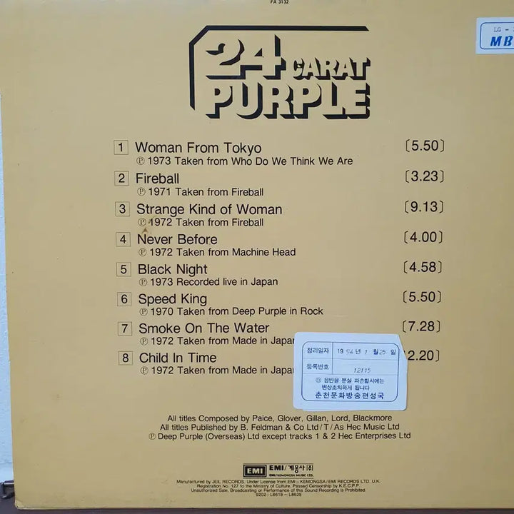[BUNJANG] Deep Purple 24 Carat Purple LP (1992) / 딥 퍼플 24 캐럿 퍼플 LP 1992 라이센스