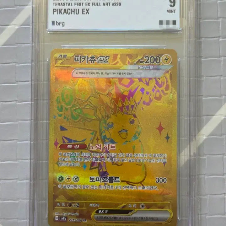 [BUNJANG] Pokemon Card Pikachu ex UR BRG9 / 포켓몬카드 피카츄 ex ur (brg9) 판매합니다