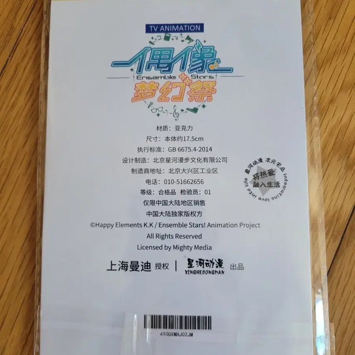 [BUNJANG] Ensemble Stars! Wataru Amane Animate Exclusive Unit Ver. Acrylic Stand / 앙스타 와타루 앙애니 아크릴 스탠드 유닛복