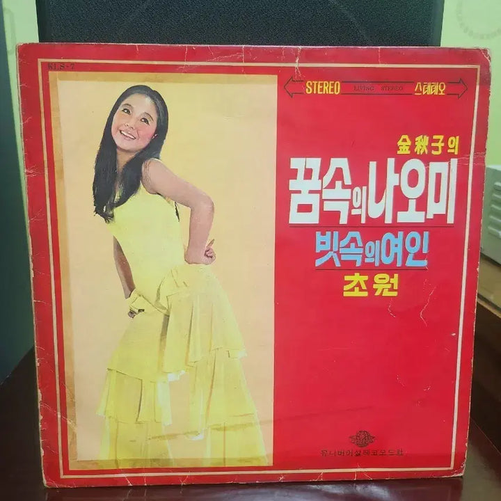 [BUNJANG] Naomi In The Dream LP Vinyl Record / 김추자 꿈속의 나오미 lp