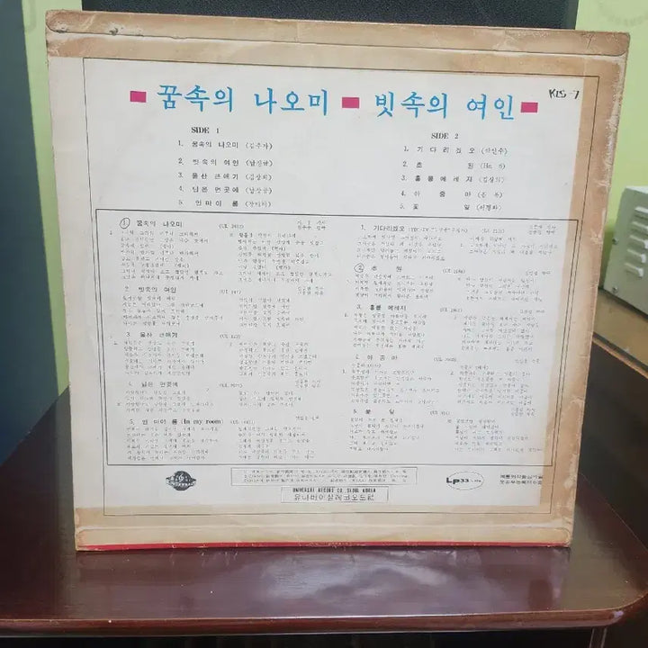 [BUNJANG] Naomi In The Dream LP Vinyl Record / 김추자 꿈속의 나오미 lp