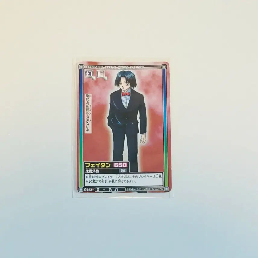 [BUNJANG] Hunter x Hunter Feitan Old Card Phantom Troupe Suit / 헌터헌터 헌헌 페이탄 포토오 구작카드 환영여단 정장
