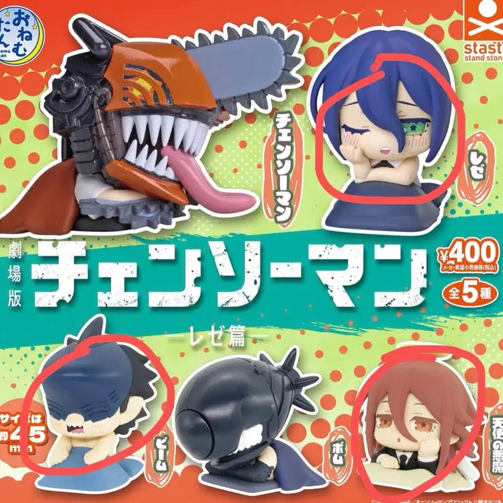 [BUNJANG] Chainsaw Man Onemutan Gacha Set (4 Variants) / 체인소맨 오네무탄 가챠 4종