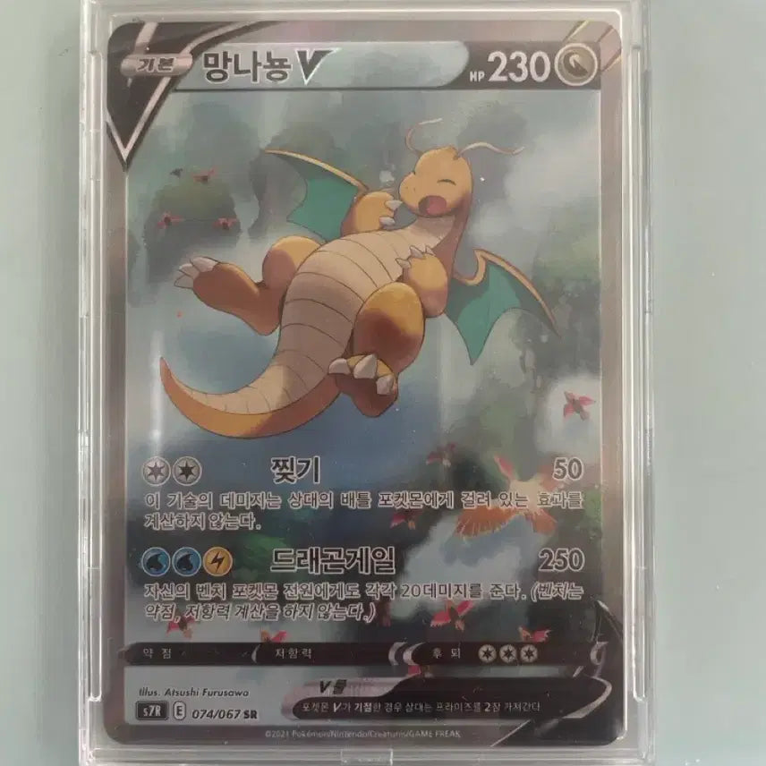 [BUNJANG] Dragonite V SR Special Illustration Pokemon Card / 망나뇽v sr 특일 포켓몬카드