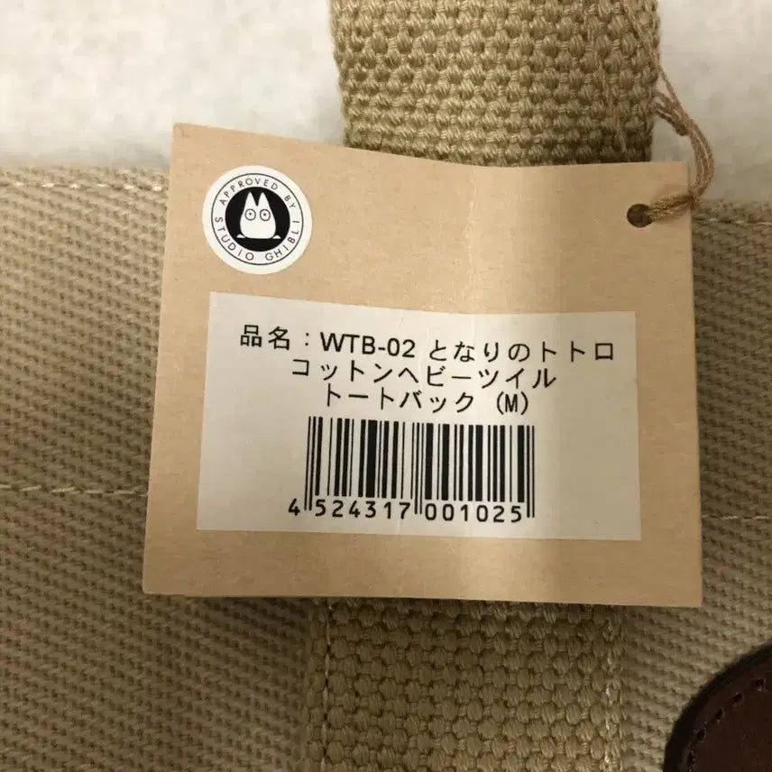 [BUNJANG] Ghibli Totoro Cotton Heavy Twill Tote Bag / (초레어)지브리 토토로 코튼 헤비 트윌 토트백