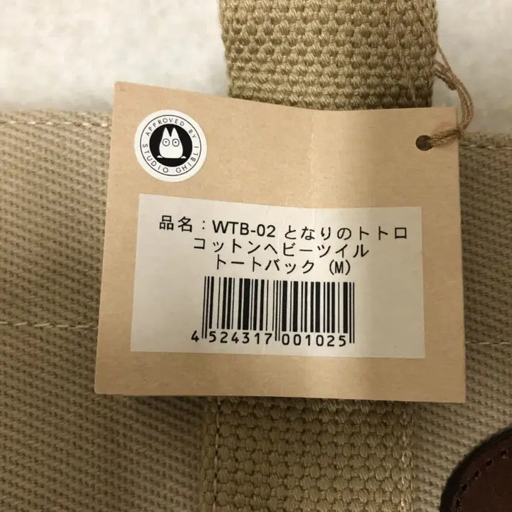 [BUNJANG] Ghibli Totoro Cotton Heavy Twill Tote Bag / (초레어)지브리 토토로 코튼 헤비 트윌 토트백