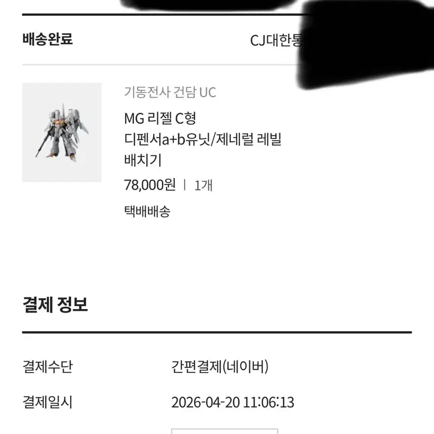[SOLD OUT] 반다이 건프라 mg 1/100 리젤 c형 a+b