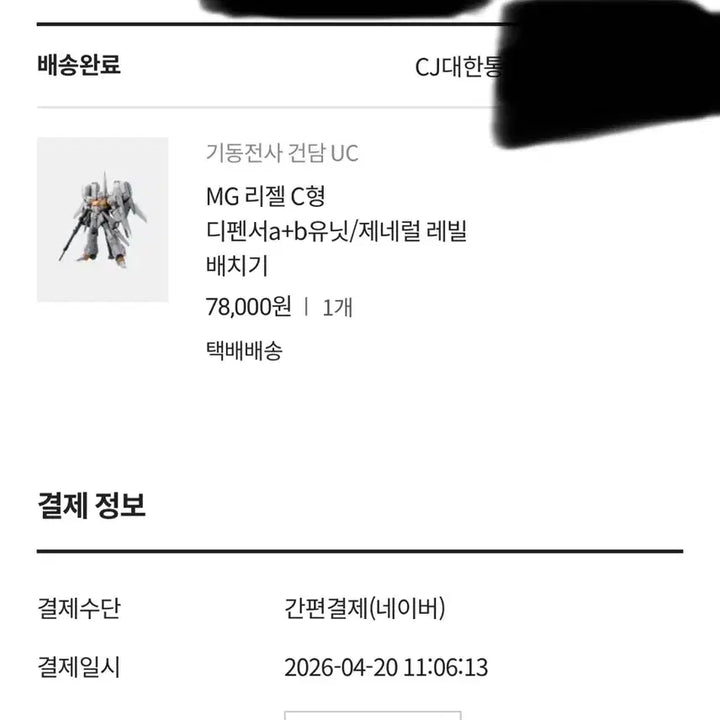 [SOLD OUT] 반다이 건프라 mg 1/100 리젤 c형 a+b