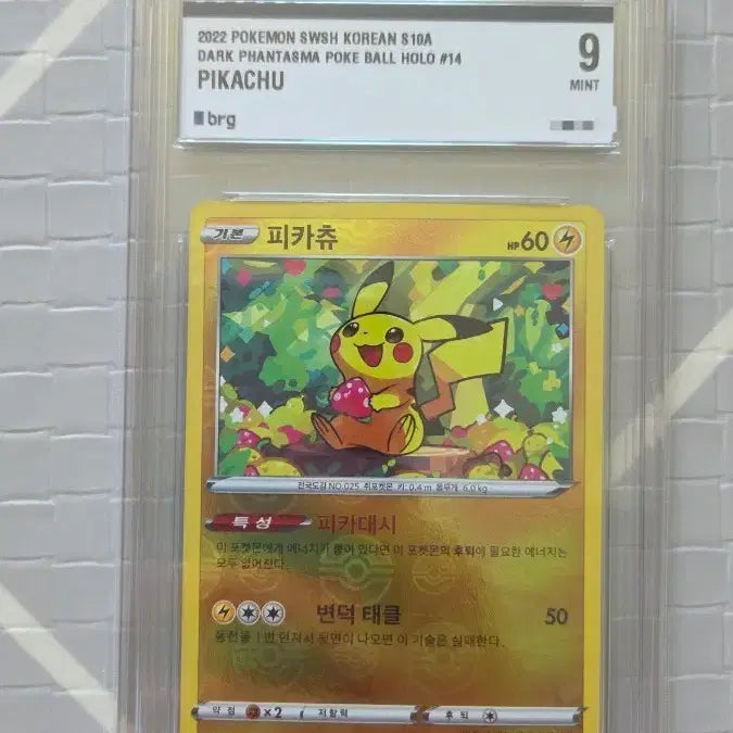 [BUNJANG] Pokemon Card Pikachu Mirror (brg9) / 포켓몬카드 피카츄 미러 (brg9) 판매합니다