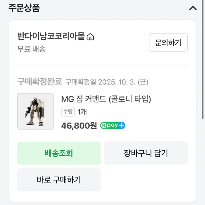[BUNJANG] Bandai MG 1/100 Jegan Command (Colony Type) Model Kit / 반다이 건프라 MG 1/100 짐 커맨드 (콜로니 타입)