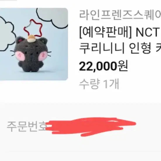 [BUNJANG] Wishnini Plush Keyring Kuri / 위시니니 플러시키링 쿠리(판완)