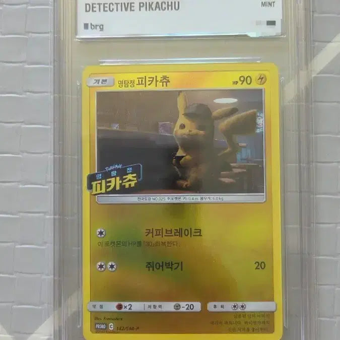[BUNJANG] Detective Pikachu Promo Card (brg9) / 포켓몬카드 명탐정피카츄 프로모 (brg9) 판매합니다