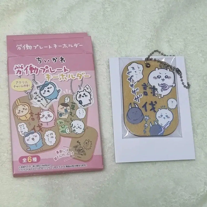 [BUNJANG] Chiikawa Labor Plate Random Acrylic Keyring (Series 1) / 치이카와 노동플레이트 랜덤 아크릴 키링 [미개봉]  1탄 치이카와 토벌