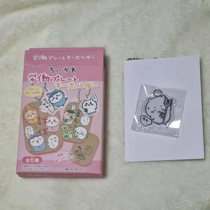 [BUNJANG] Chiikawa Labor Plate Random Acrylic Keyring (Series 1) / 치이카와 노동플레이트 랜덤 아크릴 키링 [미개봉]  1탄 치이카와 토벌