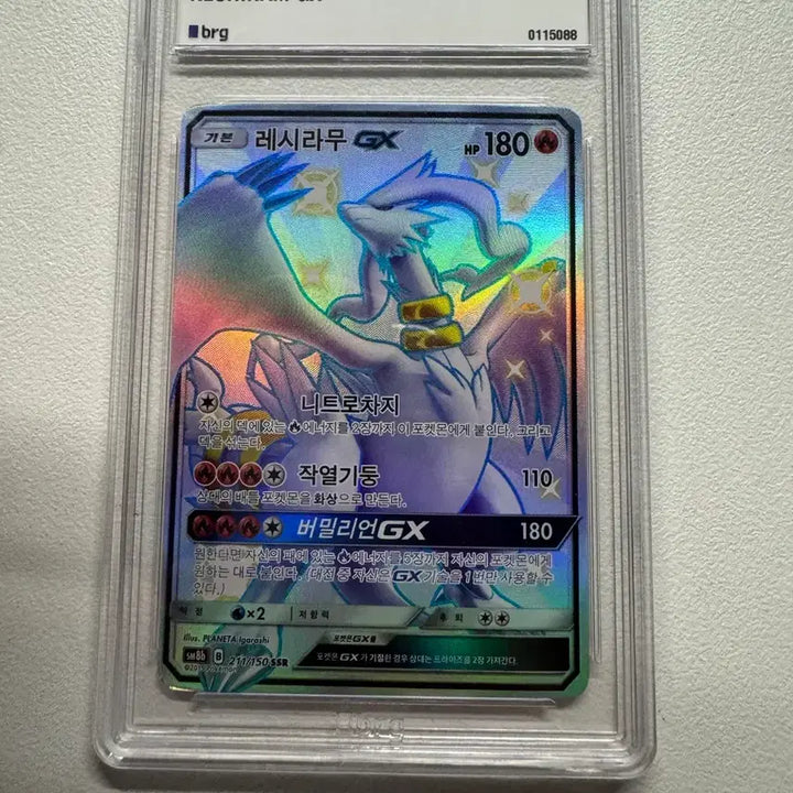 [BUNJANG] Reshiram GX SSR / 레시라무 GX ssr