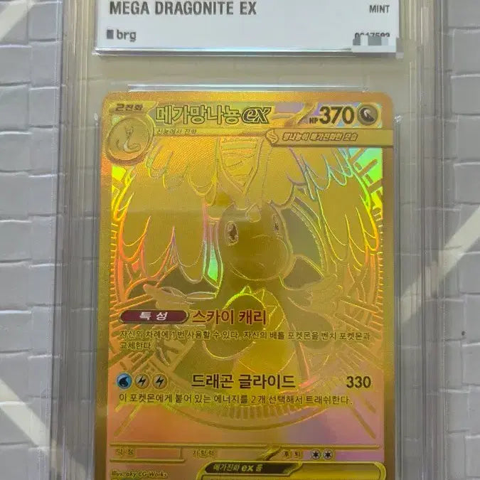 [BUNJANG] Pokemon Card Mega Dragonite ex MUR BRG9 / 포켓몬카드 메가 망나뇽 ex mur (brg9) 판매합니다