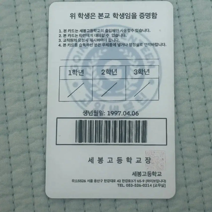 [BUNJANG] SEVENTEEN Mingyu Student ID Card / 세븐틴 민규 학생증