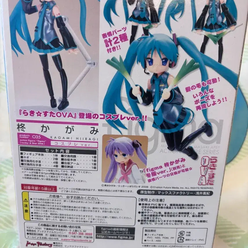 [BUNJANG] Max Factory Figma 035 Kagami Hatsune Miku Cosplay Figure (Sealed) / (8.11까지 미개봉 유일 매물 러키스타 카가미 하츠네 미쿠 코스프레 피규어