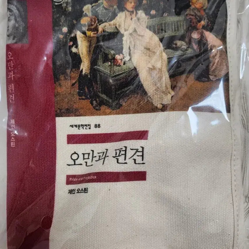 [BUNJANG] Pride and Prejudice Crossbody Bag (Minumsa Aladdin Goods) / 오만과 편견 크로스백 (민음사 알라딘 굿즈)