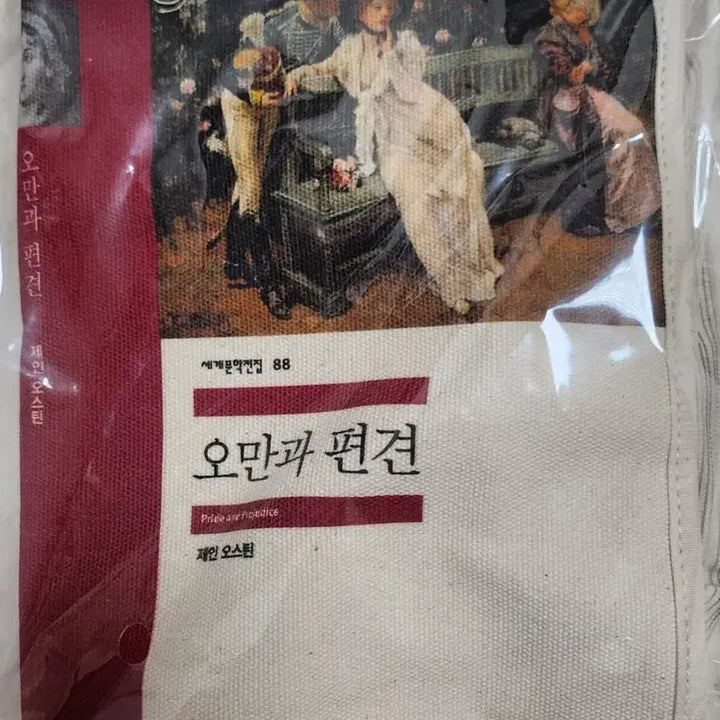 [BUNJANG] Pride and Prejudice Crossbody Bag (Minumsa Aladdin Goods) / 오만과 편견 크로스백 (민음사 알라딘 굿즈)