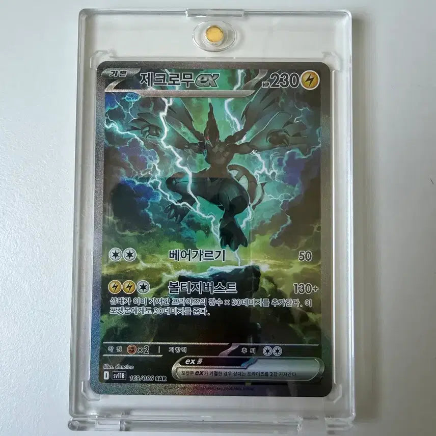 [BUNJANG] Reshiram SAR Card / 제크로무 sar 팝니다.