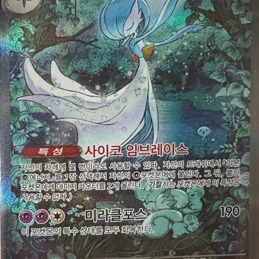 [BUNJANG] Gardevoir SAR (Special Art Rare) - Pokémon Trading Card / 가디안sar