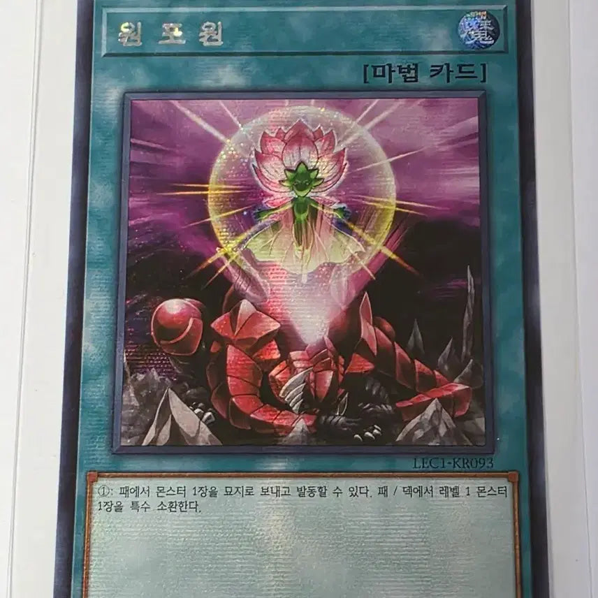 [BUNJANG] Yu-Gi-Oh! One for One LEC1-KR093 Secret Rare / 유희왕 원포원 LEC1-KR093 시크릿