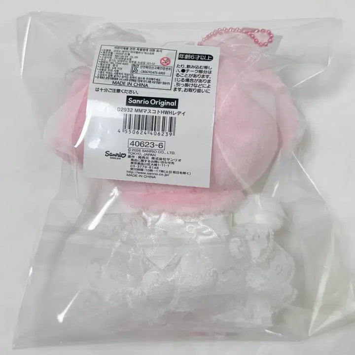 [BUNJANG] Sanrio My Melody Mascot (White) / 