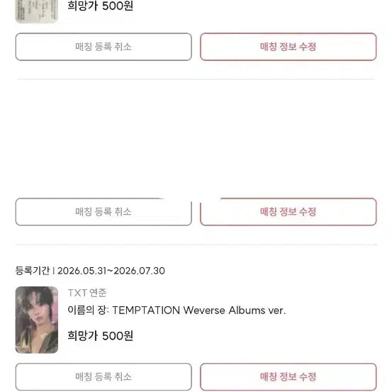 [BUNJANG] TXT Yeonjun Photocard Bundle Set / txt 최연준 포토카드 개별or일괄 판매합니다!