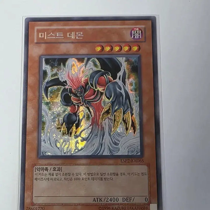 [BUNJANG] Yu-Gi-Oh! Mist Demon ESP2-KR065 Secret Rare / 유희왕 미스트 데몬 ESP2-KR065 시크릿