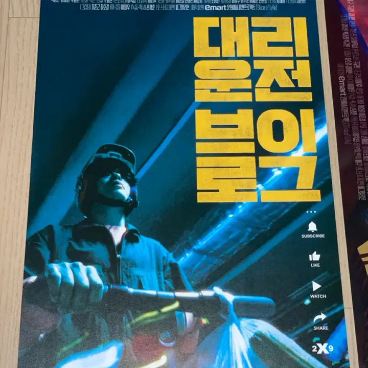[BUNJANG] Gu Gyo-hwan 2X9 Designated Driver Vlog Love Villain GV Poster / 구교환 이엑구 2X9 대리운전 브이로그 러브빌런 GV 포스터