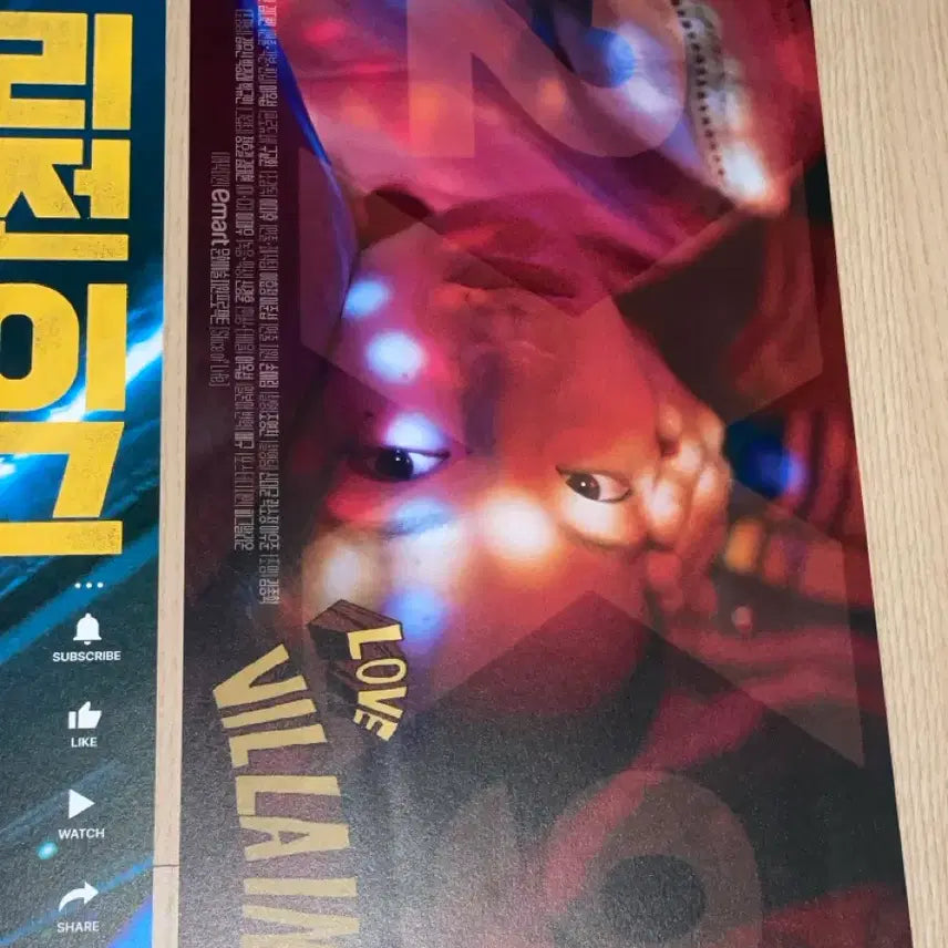 [BUNJANG] Gu Gyo-hwan 2X9 Designated Driver Vlog Love Villain GV Poster / 구교환 이엑구 2X9 대리운전 브이로그 러브빌런 GV 포스터
