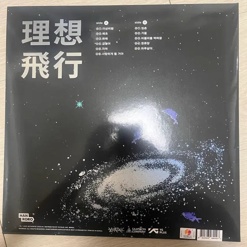 [BUNJANG] Han Lo Lo Lee Sang Hyeung LP (Sealed) / 한로로 이상비행 LP 개봉