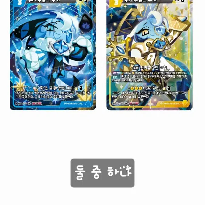 [BUNJANG] Cookierun Bravever Series 9 Shadow Milk UR Card / (교환/구매합니다) 쿠키런 브레이버스 9탄 쉐도우밀크 ur카드