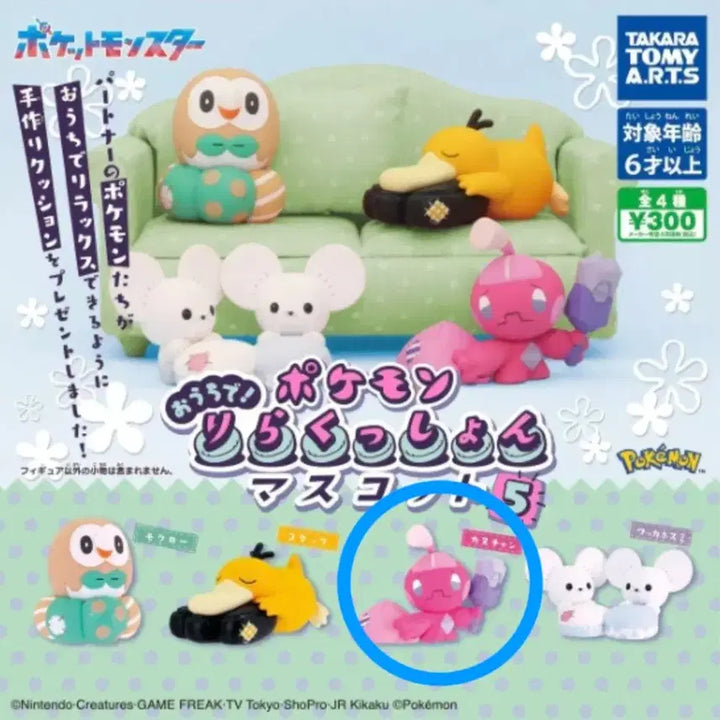 [BUNJANG] Pokemon "Take a Break" Relax Set Vol. 5 (Ari-chan) / 포켓몬스터 집에서 편히 쉬어요 릴렉스 5탄 어리짱