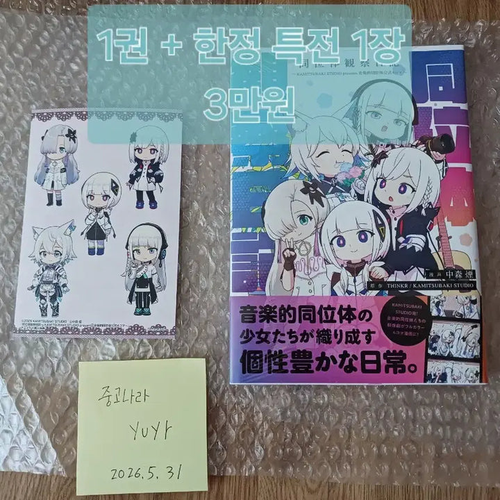 [BUNJANG] Vocaloid Isotopes Observation Diary Limited Edition Set with Bonus / 보컬로이드 동위체관찰일기 (초회한정판 특전 포함) 미개봉