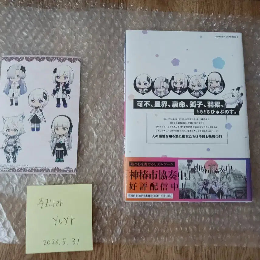 [BUNJANG] Vocaloid Isotopes Observation Diary Limited Edition Set with Bonus / 보컬로이드 동위체관찰일기 (초회한정판 특전 포함) 미개봉