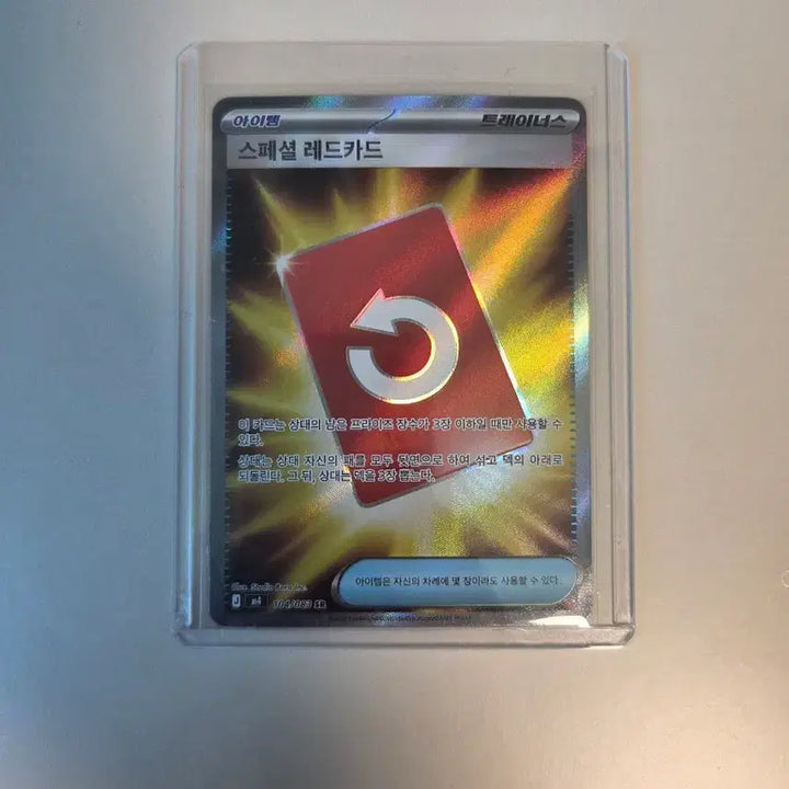 [BUNJANG] Special Red Card SR / 스페셜 레드카드 sr 팝니다