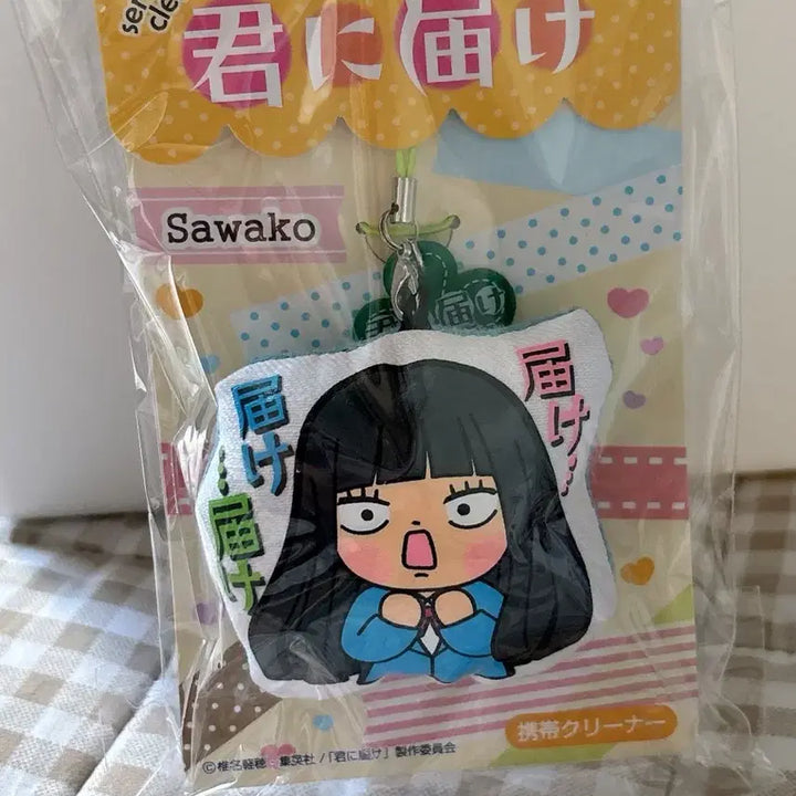 [BUNJANG] Sawako Kuronuma Cleaner Strap Cushion Keychain - Classic Stationery / 너에게 닿기를 사와코 클리너 스트랩 쿠션 키링 고전문구