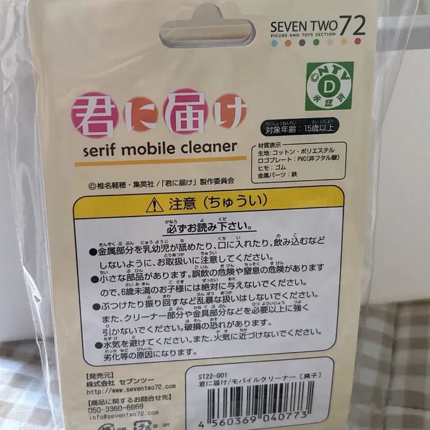 [BUNJANG] Sawako Kuronuma Cleaner Strap Cushion Keychain - Classic Stationery / 너에게 닿기를 사와코 클리너 스트랩 쿠션 키링 고전문구