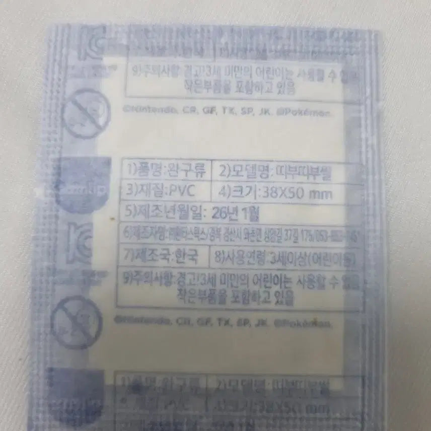 [BUNJANG] Arceus Sticker Unsealed / 아르세우스 띠부씰 미개봉 판매