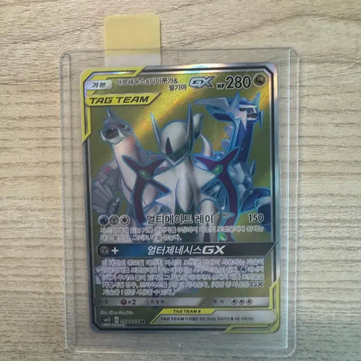 [BUNJANG] Pokemon Arceus &amp; Dialga &amp; Palkia GX Tag Team Triple Rare Card / 포켓몬 아르세우스&amp;디아루가&amp;펄기아 GX 팀태그 카드