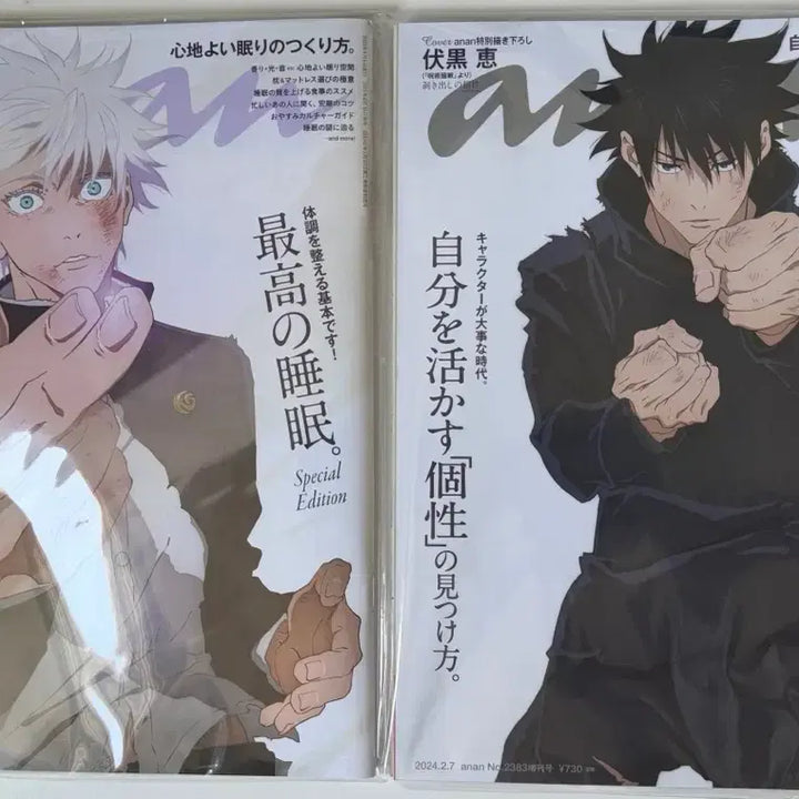 [BUNJANG] Jujutsu Kaisen Anan Magazine Gojo Megumi Bundle Set (Sealed) / 주술회전 anan 앙앙 잡지 미개봉 고죠 메구미 일괄